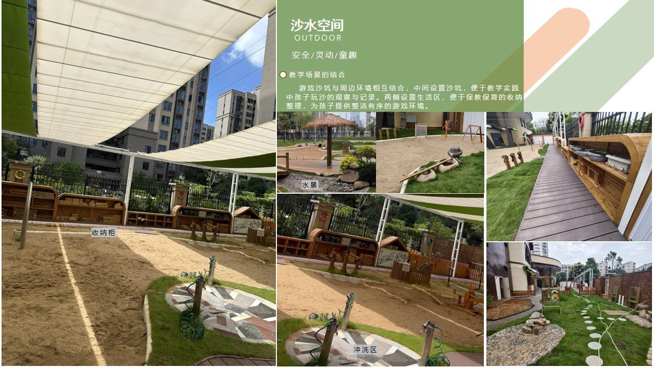 沙水及泥坑空间设计